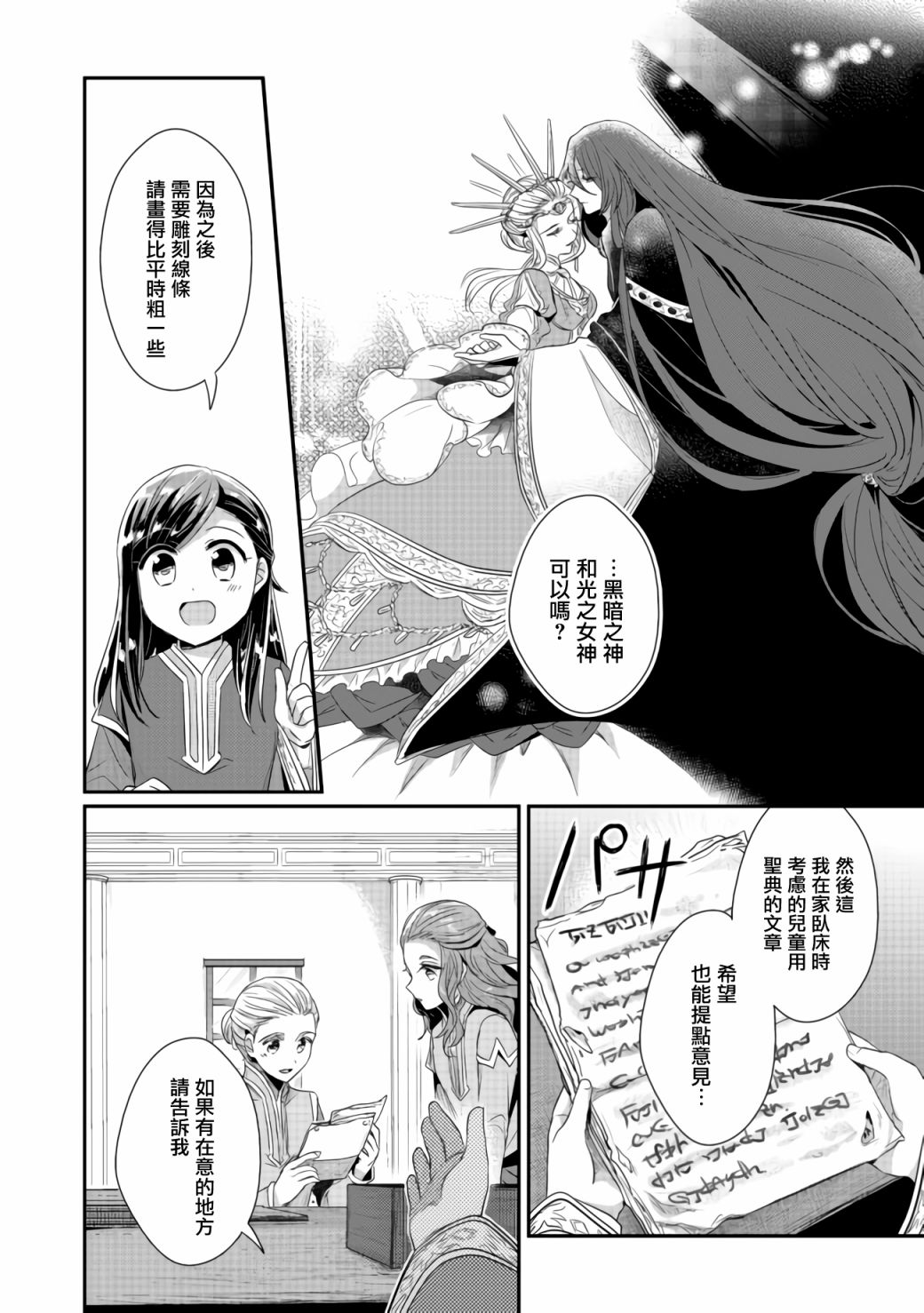 《爱书的下克上（第2部）》漫画最新章节第24话免费下拉式在线观看章节第【28】张图片