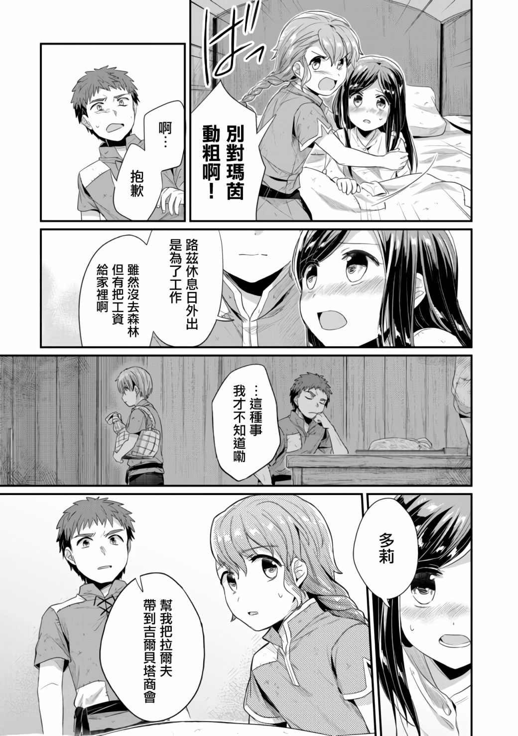 《爱书的下克上（第2部）》漫画最新章节第17话免费下拉式在线观看章节第【19】张图片