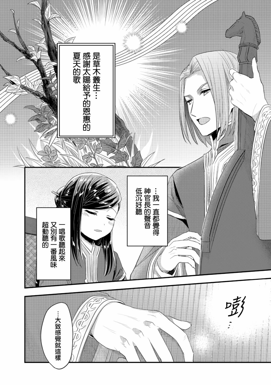 《爱书的下克上（第2部）》漫画最新章节第20话免费下拉式在线观看章节第【26】张图片