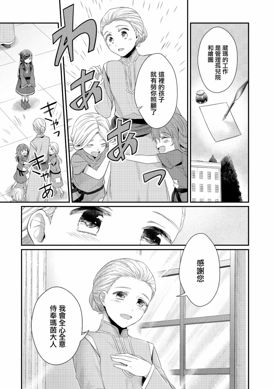 《爱书的下克上（第2部）》漫画最新章节第21话免费下拉式在线观看章节第【3】张图片