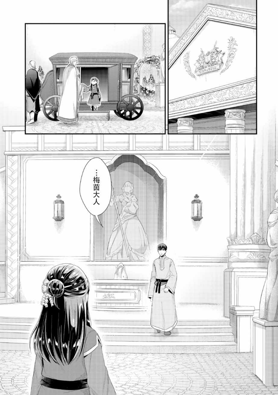 《爱书的下克上（第2部）》漫画最新章节第2话 在神殿的会合免费下拉式在线观看章节第【13】张图片