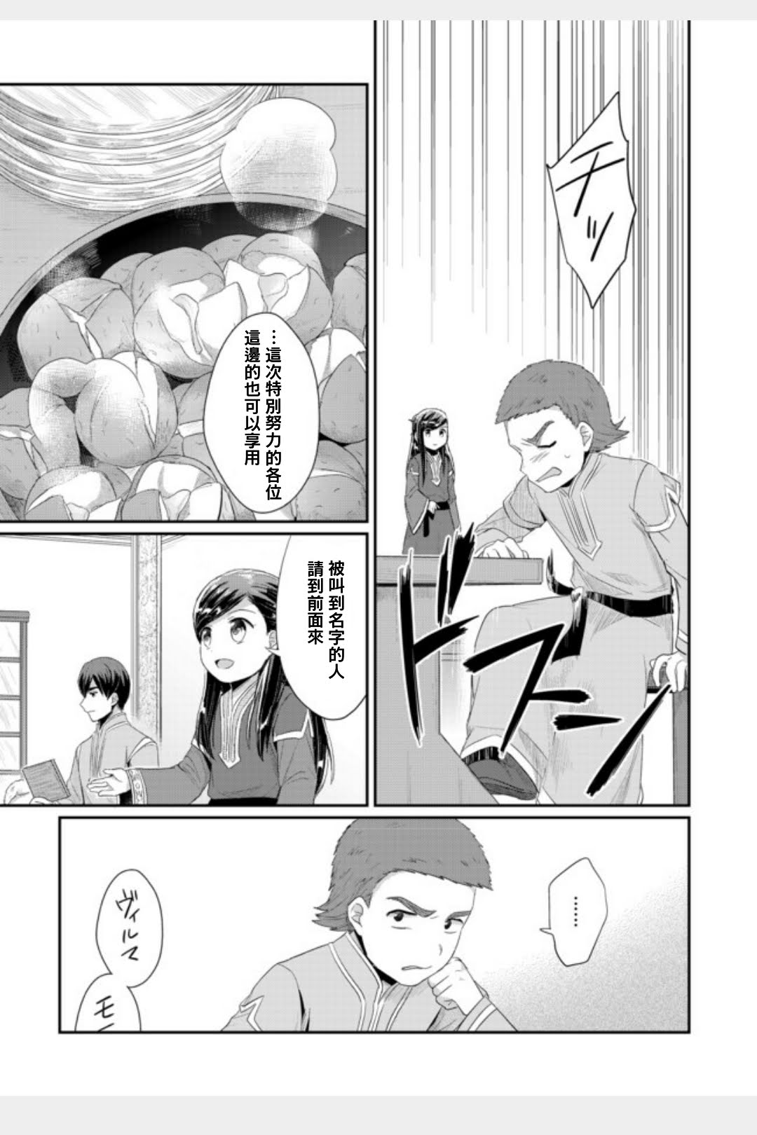 《爱书的下克上（第2部）》漫画最新章节第11话 孤儿院长就任致辞免费下拉式在线观看章节第【20】张图片