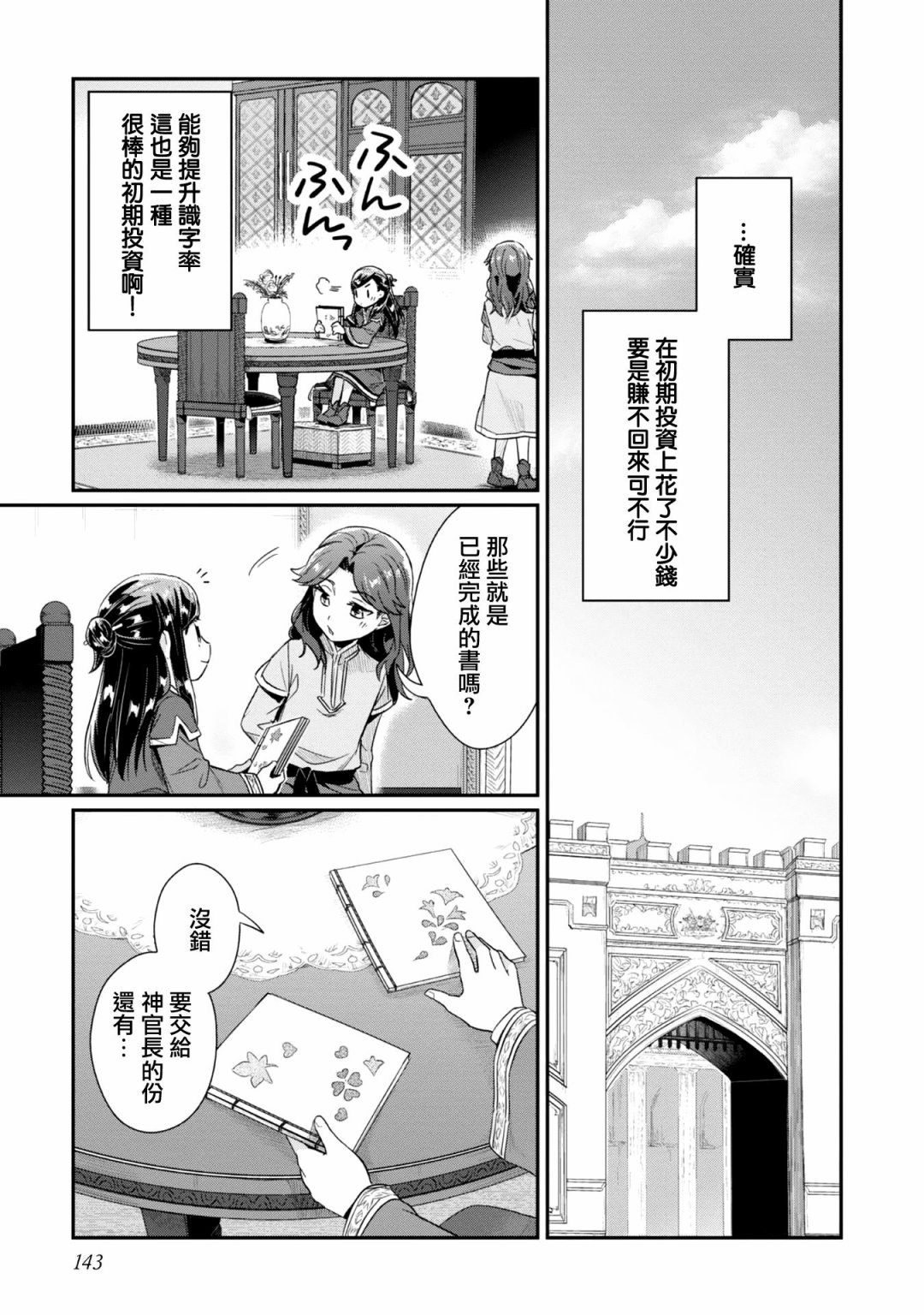 《爱书的下克上（第2部）》漫画最新章节第31话免费下拉式在线观看章节第【5】张图片