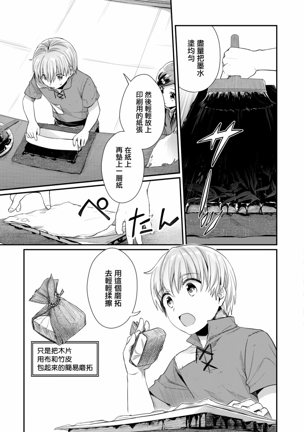 《爱书的下克上（第2部）》漫画最新章节第25话免费下拉式在线观看章节第【9】张图片