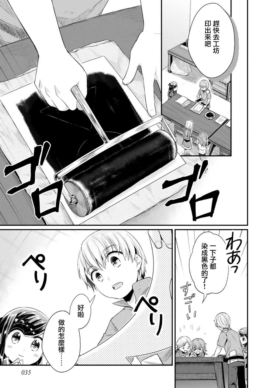 《爱书的下克上（第2部）》漫画最新章节第27话免费下拉式在线观看章节第【13】张图片