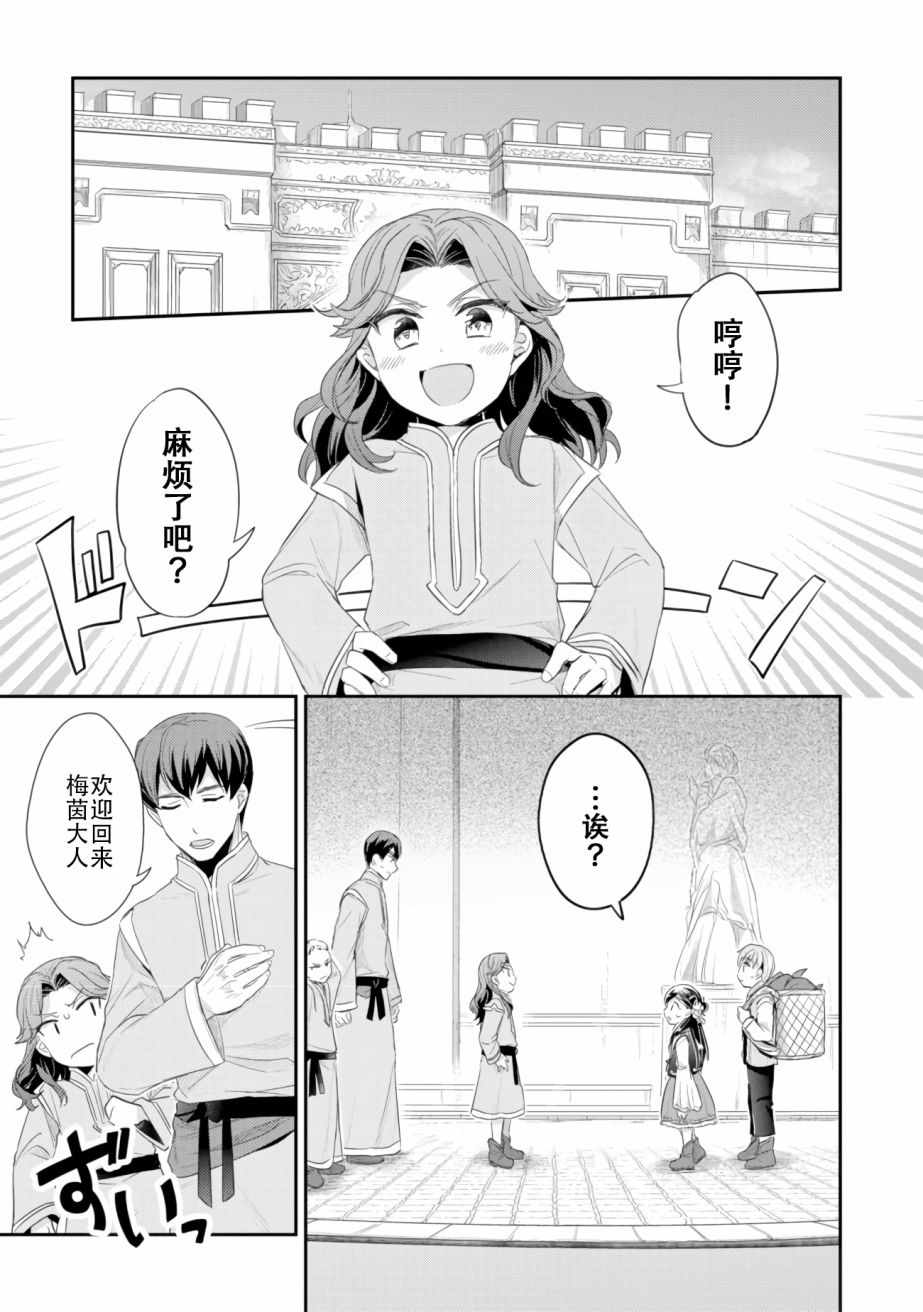 《爱书的下克上（第2部）》漫画最新章节第4话 理应给予之物免费下拉式在线观看章节第【19】张图片