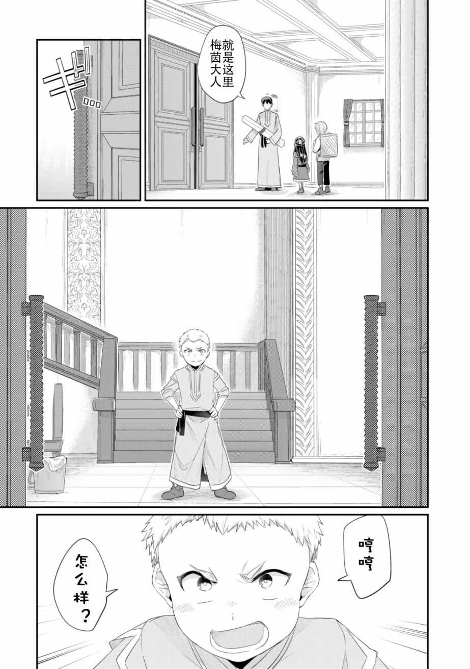 《爱书的下克上（第2部）》漫画最新章节第5话 吉尔的工作免费下拉式在线观看章节第【7】张图片