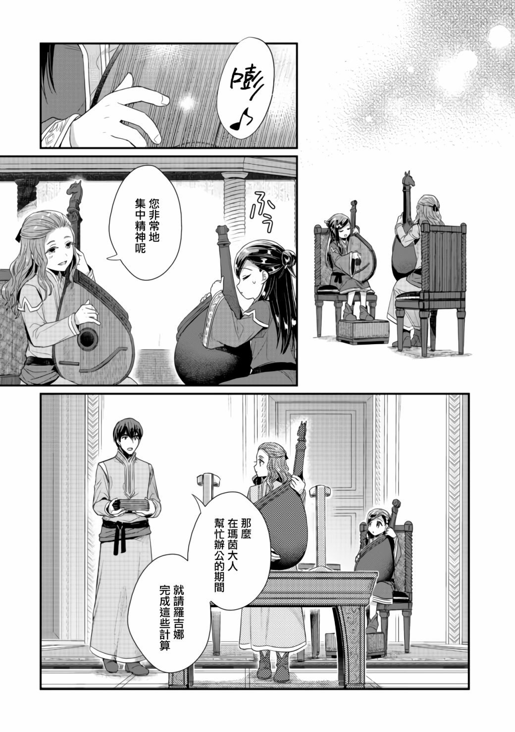 《爱书的下克上（第2部）》漫画最新章节第24话免费下拉式在线观看章节第【11】张图片