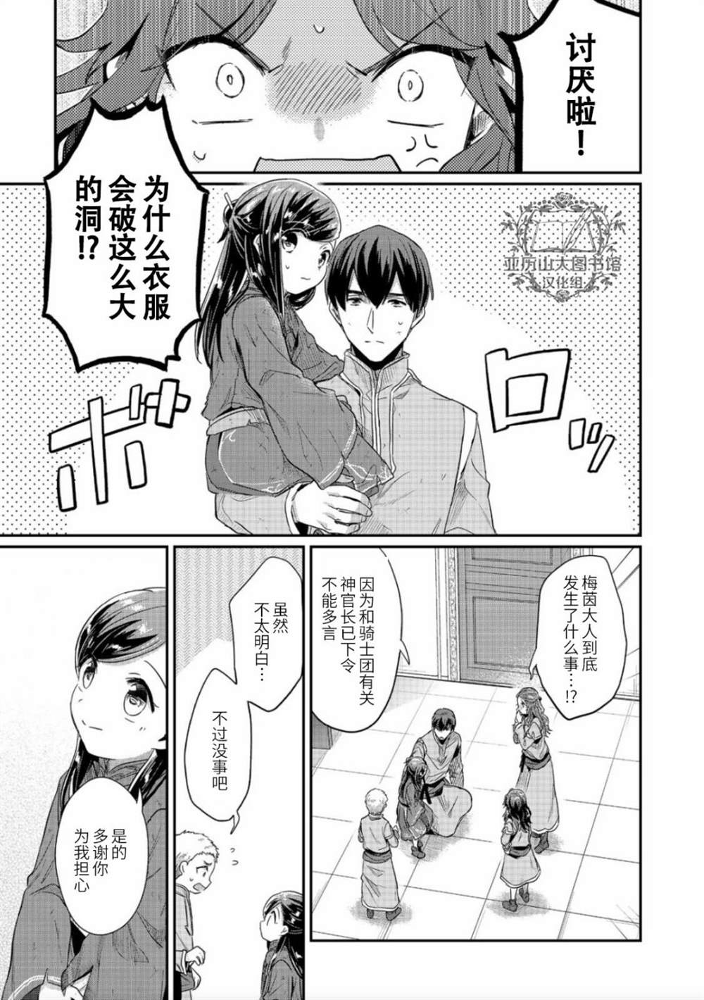 《爱书的下克上（第2部）》漫画最新章节第37话免费下拉式在线观看章节第【11】张图片