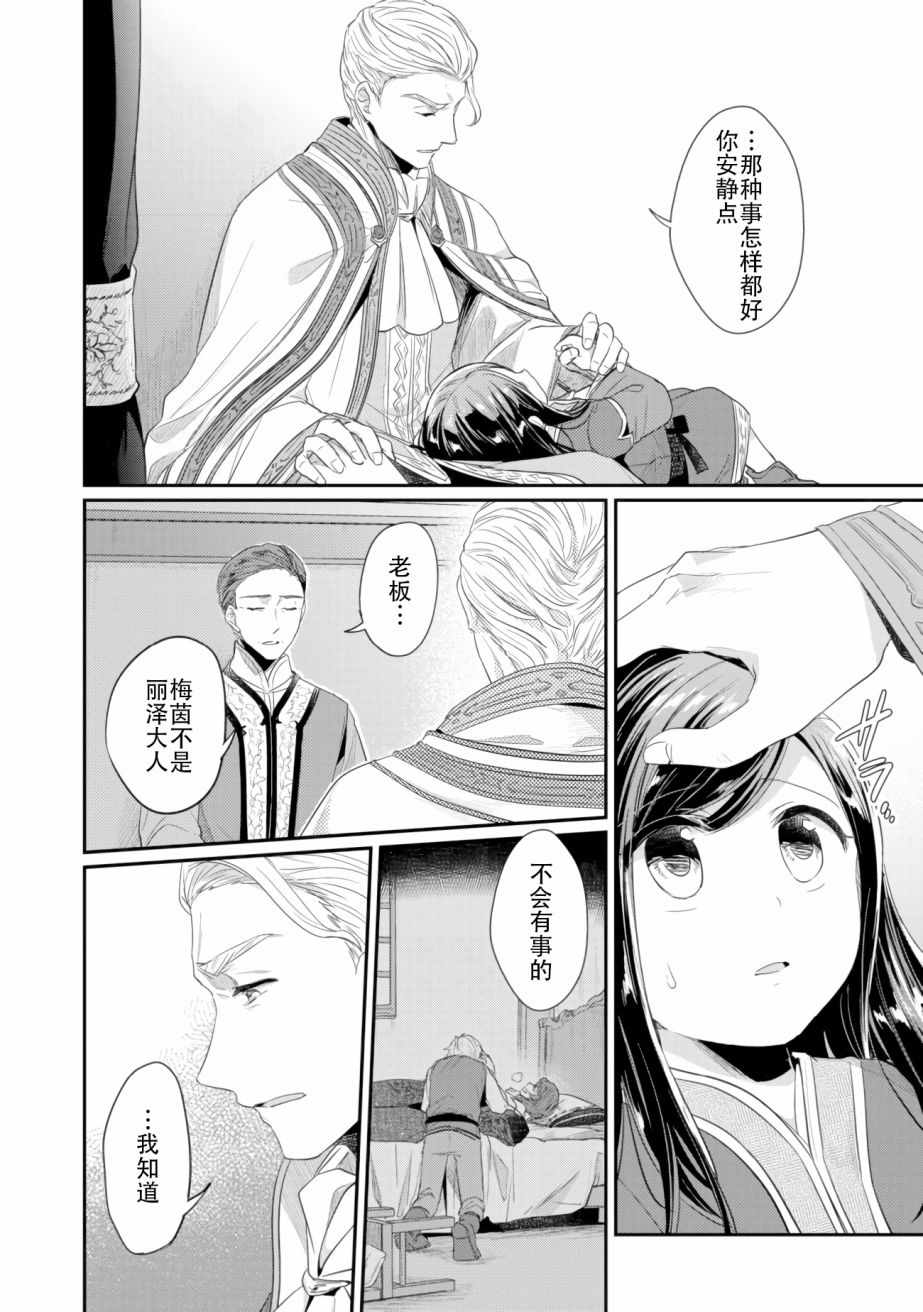 《爱书的下克上（第2部）》漫画最新章节第3话 倒下的理由免费下拉式在线观看章节第【14】张图片