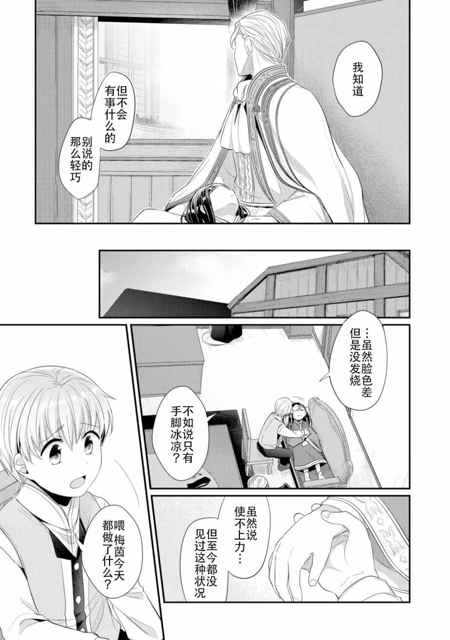 《爱书的下克上（第2部）》漫画最新章节第3话 倒下的理由免费下拉式在线观看章节第【15】张图片