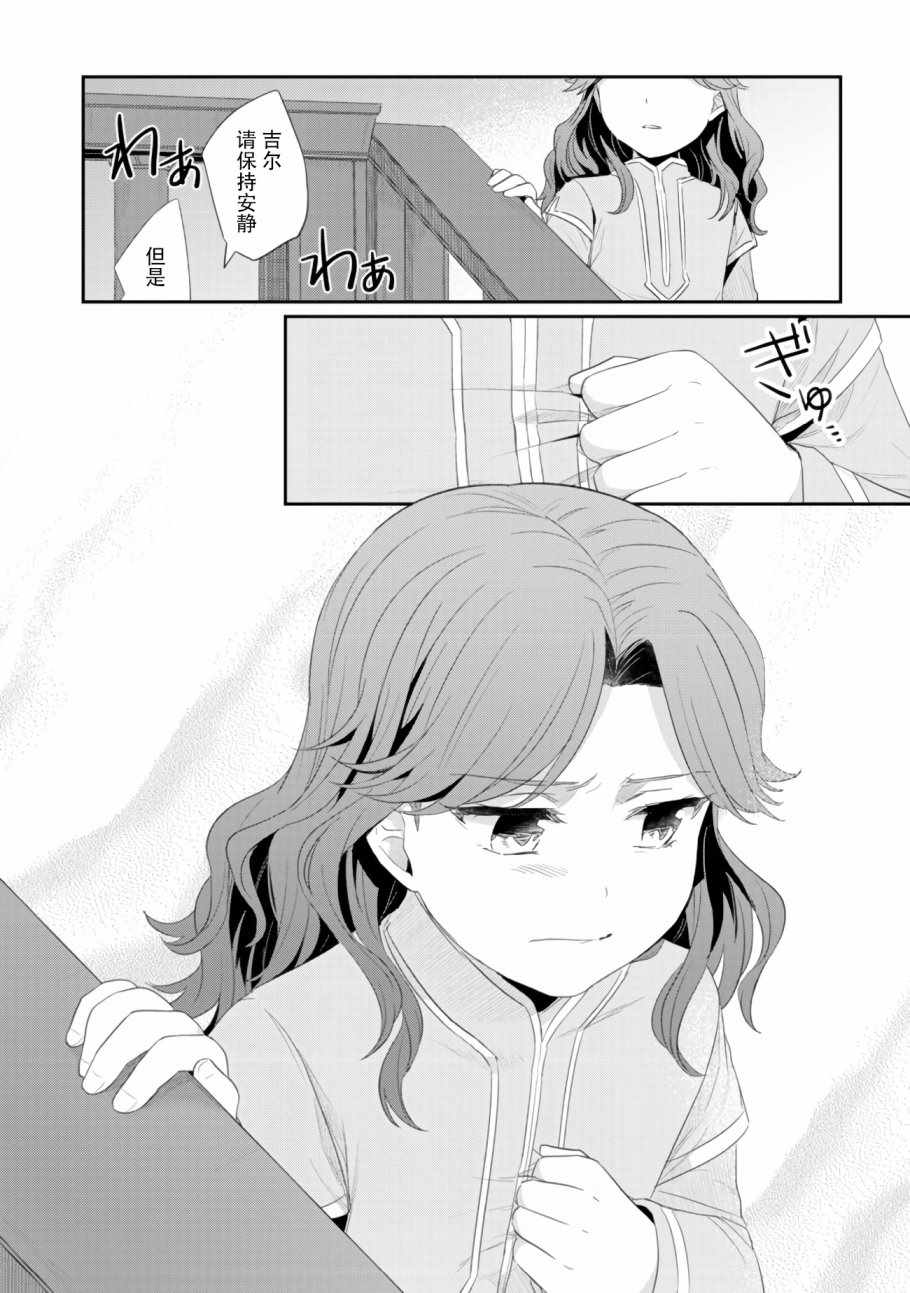 《爱书的下克上（第2部）》漫画最新章节第9话 神官长密谈免费下拉式在线观看章节第【37】张图片