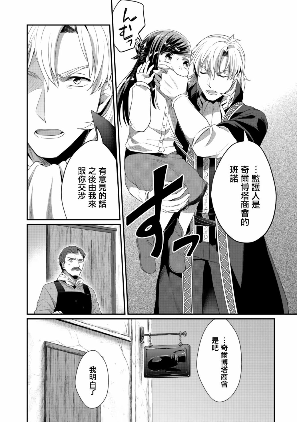 《爱书的下克上（第2部）》漫画最新章节第23话免费下拉式在线观看章节第【10】张图片