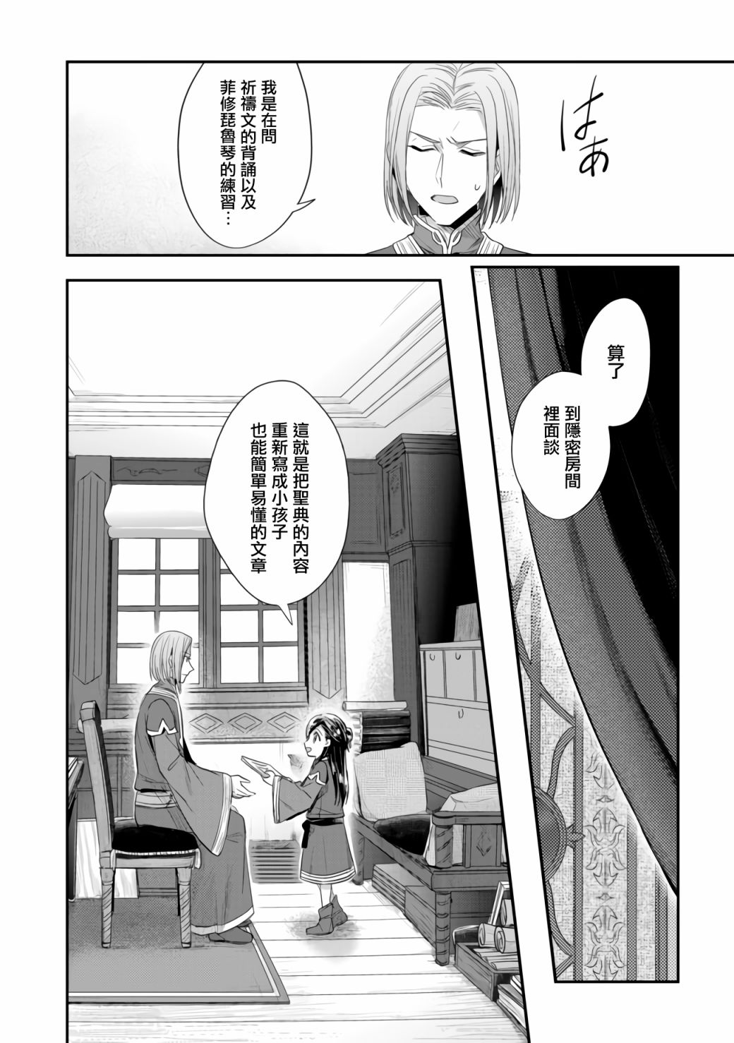 《爱书的下克上（第2部）》漫画最新章节第25话免费下拉式在线观看章节第【24】张图片