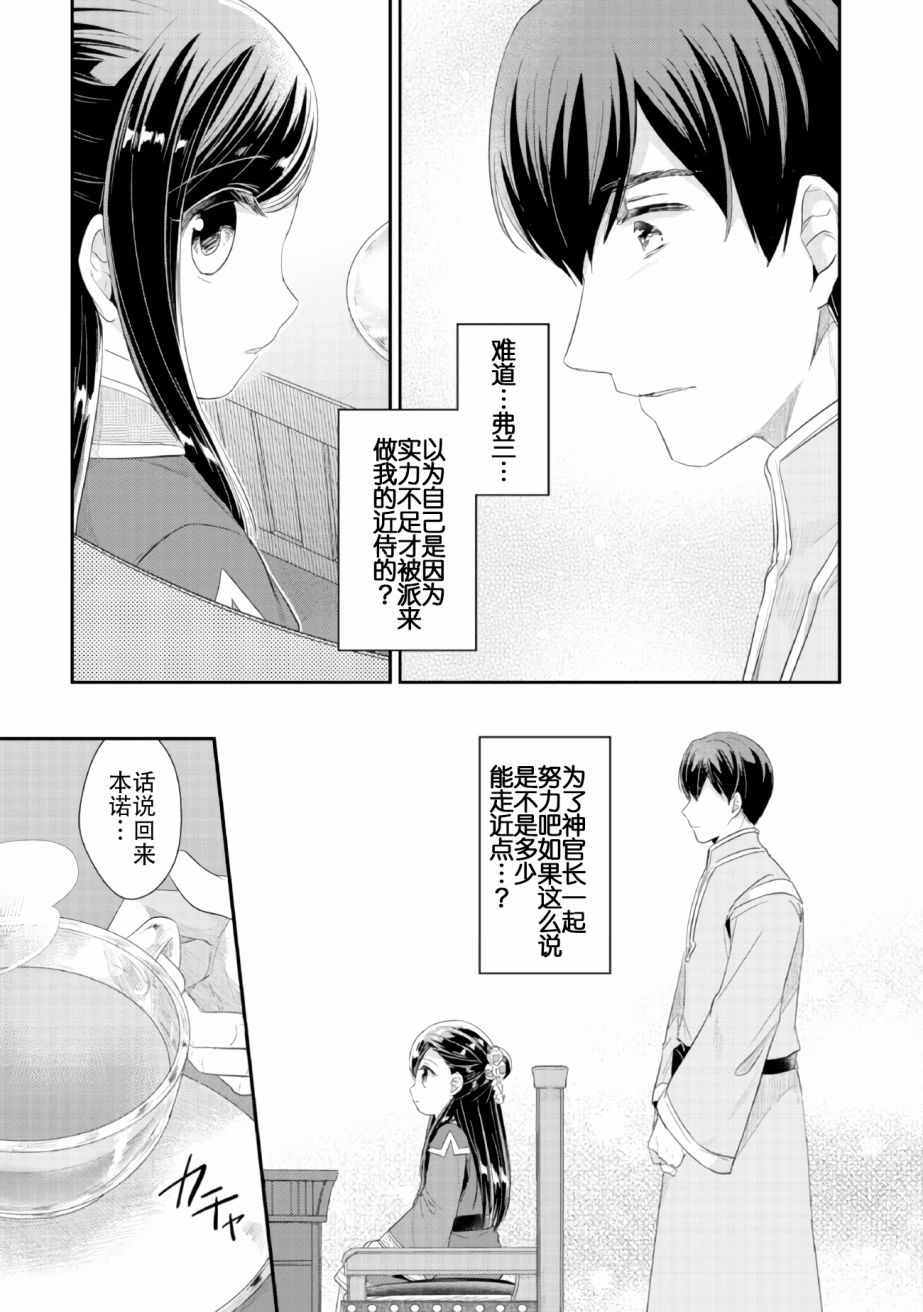 《爱书的下克上（第2部）》漫画最新章节第2话 在神殿的会合免费下拉式在线观看章节第【36】张图片