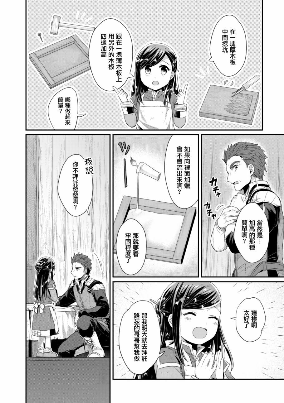 《爱书的下克上（第2部）》漫画最新章节第12话免费下拉式在线观看章节第【6】张图片