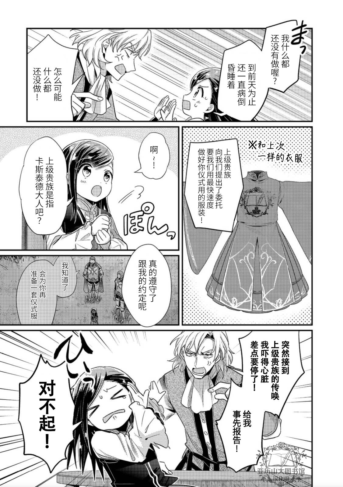 《爱书的下克上（第2部）》漫画最新章节第39话免费下拉式在线观看章节第【21】张图片