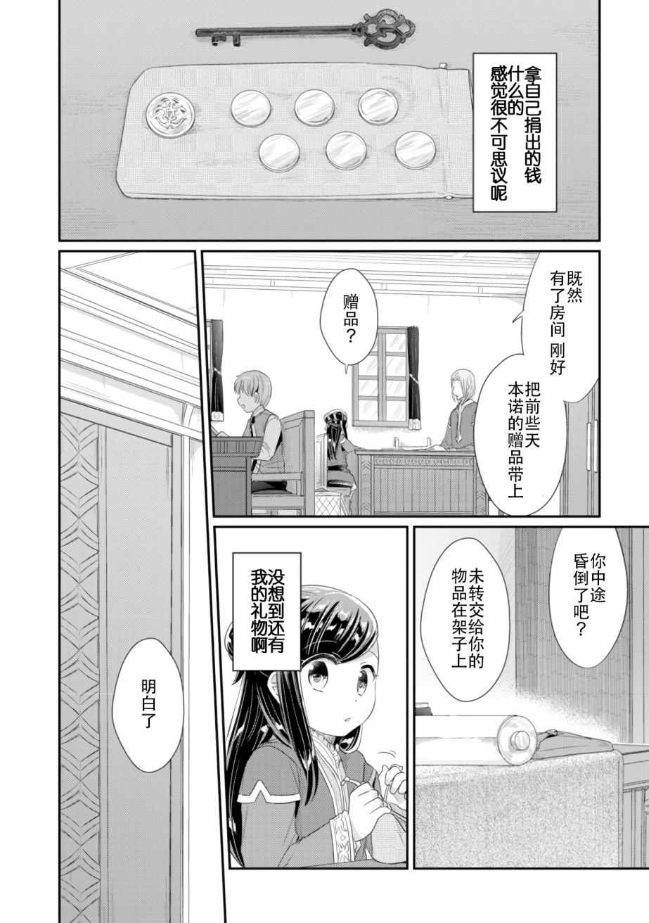 《爱书的下克上（第2部）》漫画最新章节第5话 吉尔的工作免费下拉式在线观看章节第【4】张图片