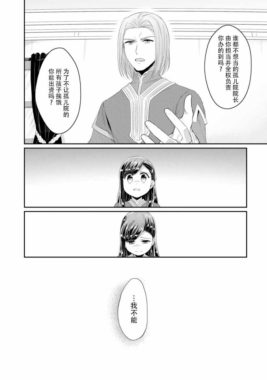 《爱书的下克上（第2部）》漫画最新章节第8话 孤儿院的事情免费下拉式在线观看章节第【26】张图片