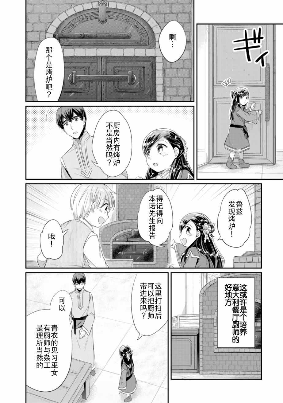 《爱书的下克上（第2部）》漫画最新章节第5话 吉尔的工作免费下拉式在线观看章节第【18】张图片