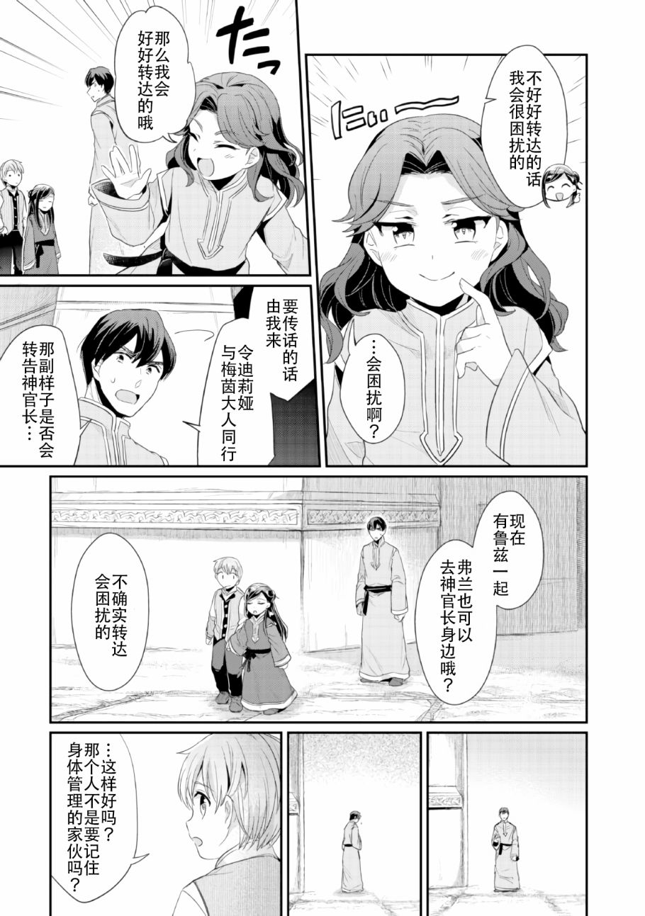 《爱书的下克上（第2部）》漫画最新章节第1话 神殿的见习巫女免费下拉式在线观看章节第【40】张图片
