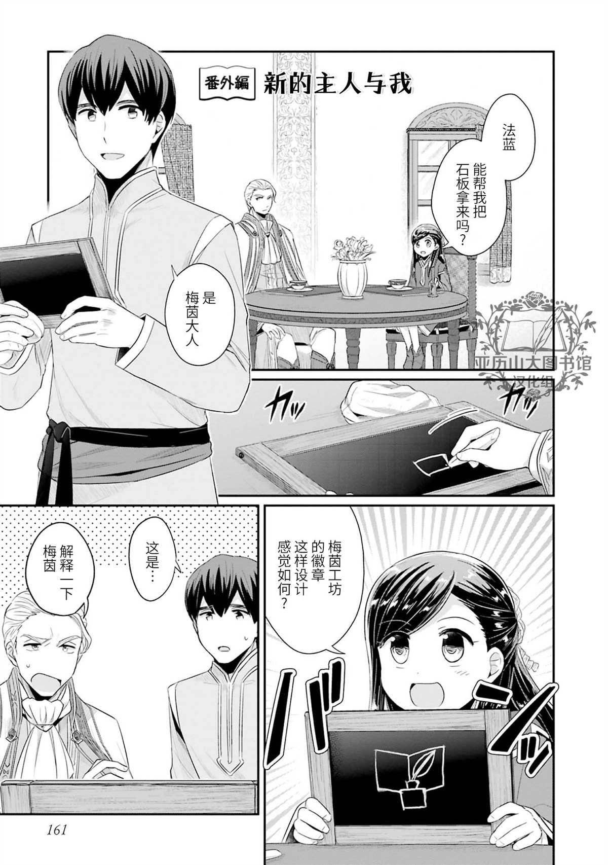 《爱书的下克上（第2部）》漫画最新章节第2卷番外免费下拉式在线观看章节第【1】张图片