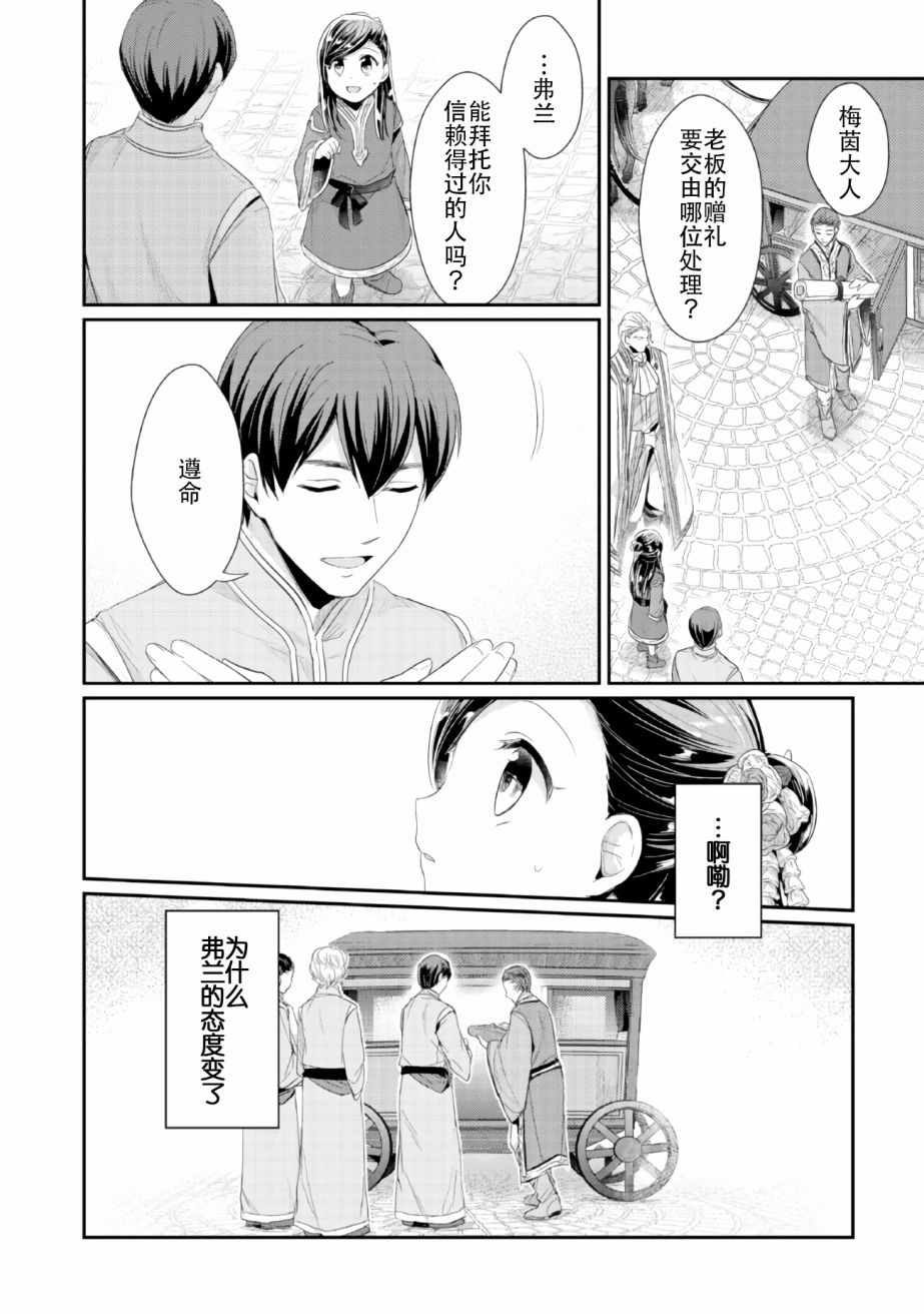 《爱书的下克上（第2部）》漫画最新章节第2话 在神殿的会合免费下拉式在线观看章节第【15】张图片