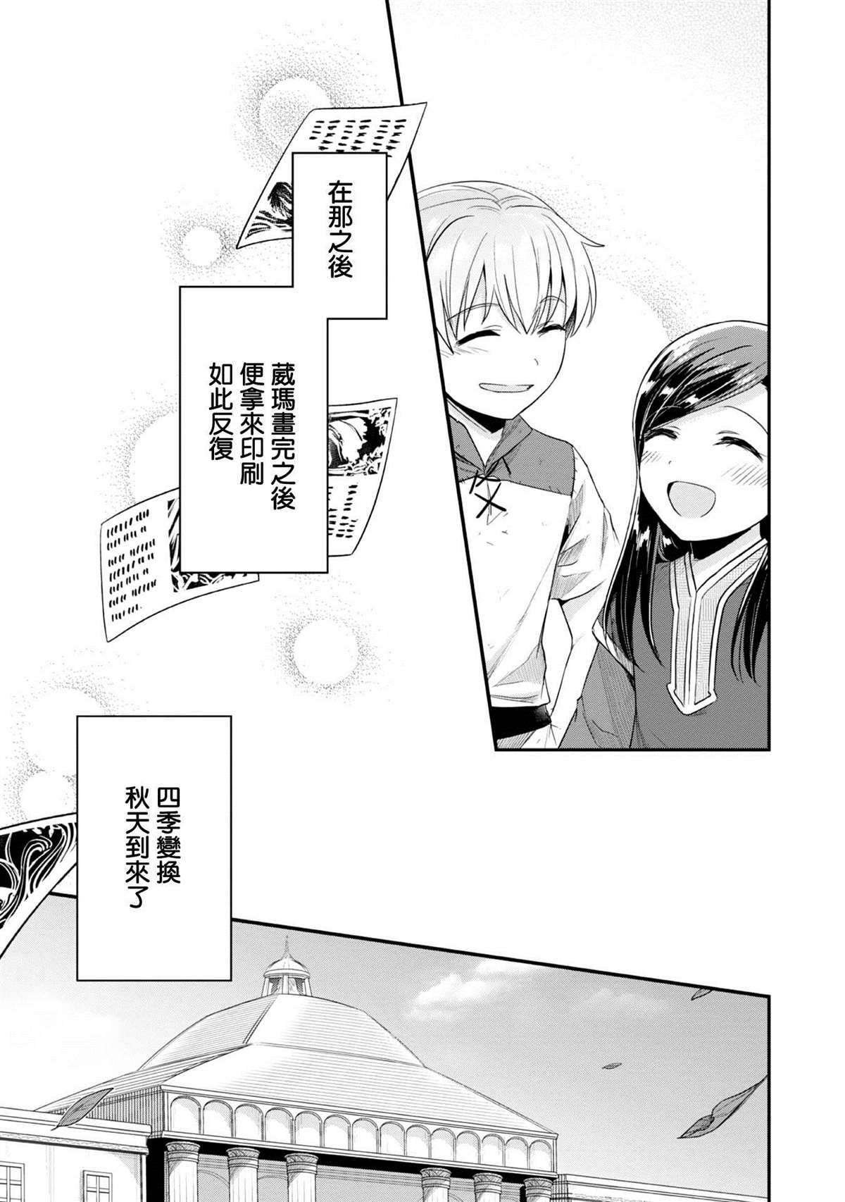 《爱书的下克上（第2部）》漫画最新章节第28话免费下拉式在线观看章节第【23】张图片