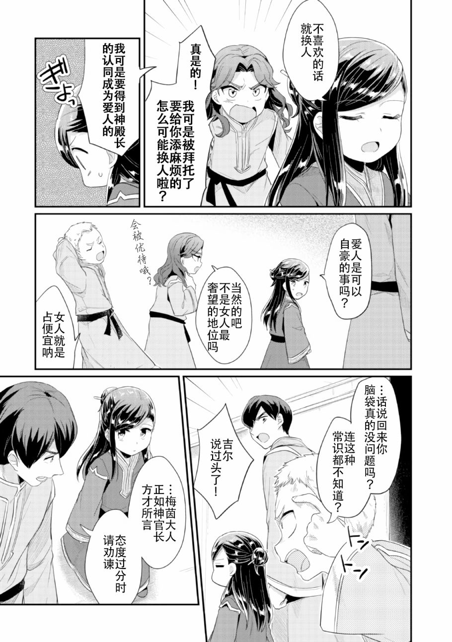 《爱书的下克上（第2部）》漫画最新章节第1话 神殿的见习巫女免费下拉式在线观看章节第【30】张图片
