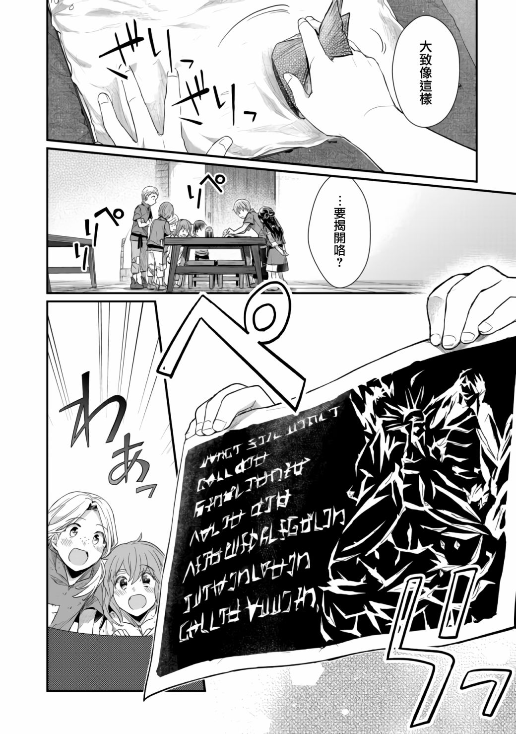 《爱书的下克上（第2部）》漫画最新章节第25话免费下拉式在线观看章节第【10】张图片