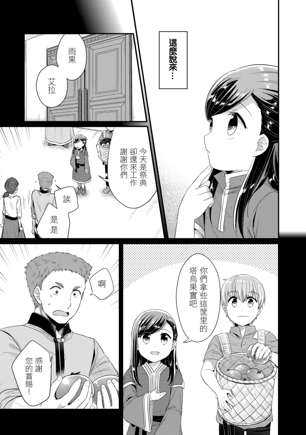 《爱书的下克上（第2部）》漫画最新章节第15话 星祭免费下拉式在线观看章节第【4】张图片