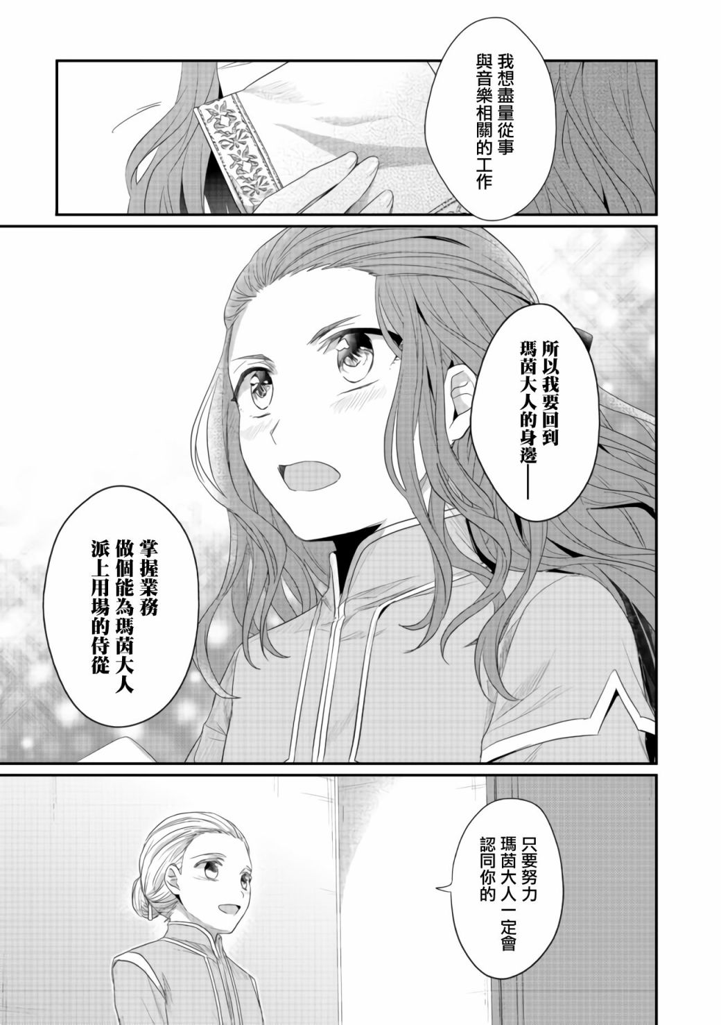 《爱书的下克上（第2部）》漫画最新章节第22.5话免费下拉式在线观看章节第【13】张图片