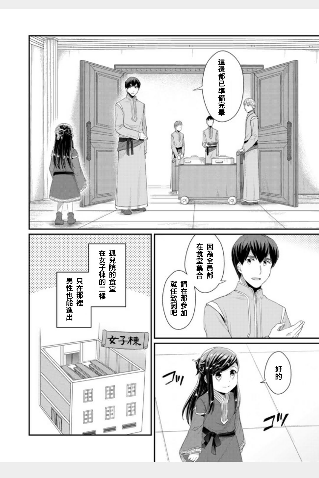 《爱书的下克上（第2部）》漫画最新章节第11话 孤儿院长就任致辞免费下拉式在线观看章节第【2】张图片