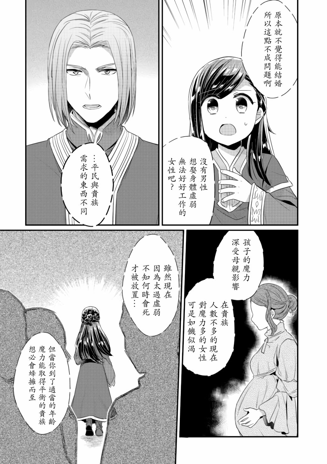 《爱书的下克上（第2部）》漫画最新章节第20话免费下拉式在线观看章节第【17】张图片