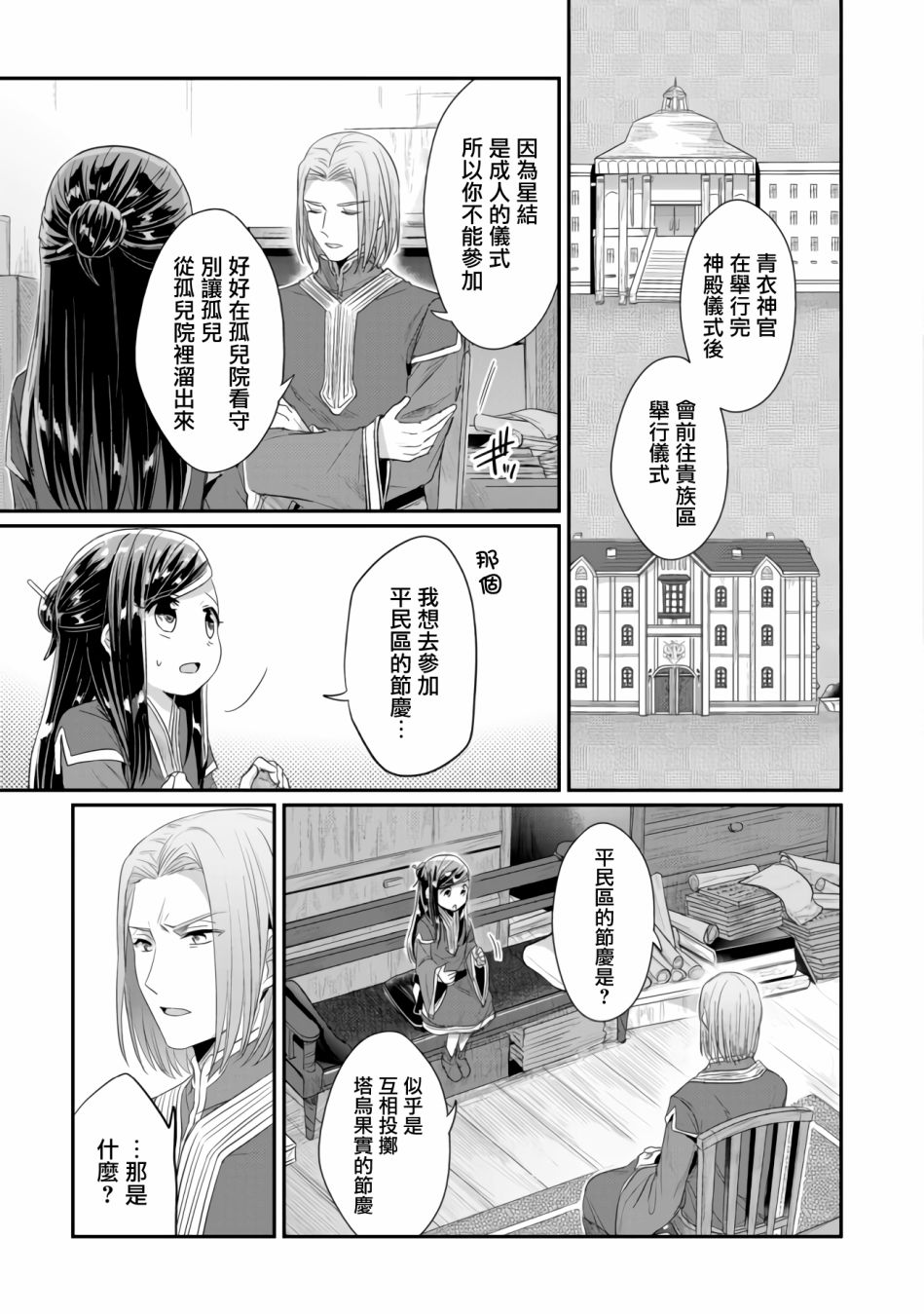 《爱书的下克上（第2部）》漫画最新章节第14话免费下拉式在线观看章节第【7】张图片