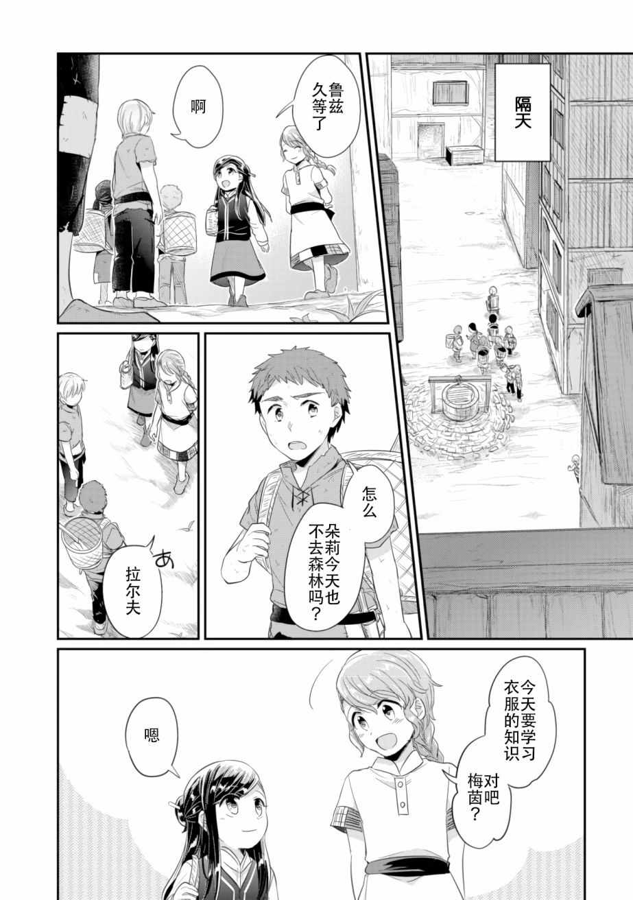 《爱书的下克上（第2部）》漫画最新章节第3话 倒下的理由免费下拉式在线观看章节第【26】张图片