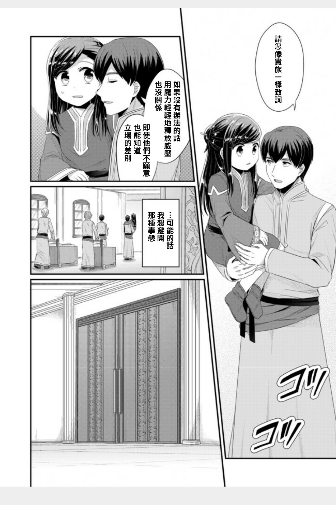 《爱书的下克上（第2部）》漫画最新章节第11话 孤儿院长就任致辞免费下拉式在线观看章节第【6】张图片