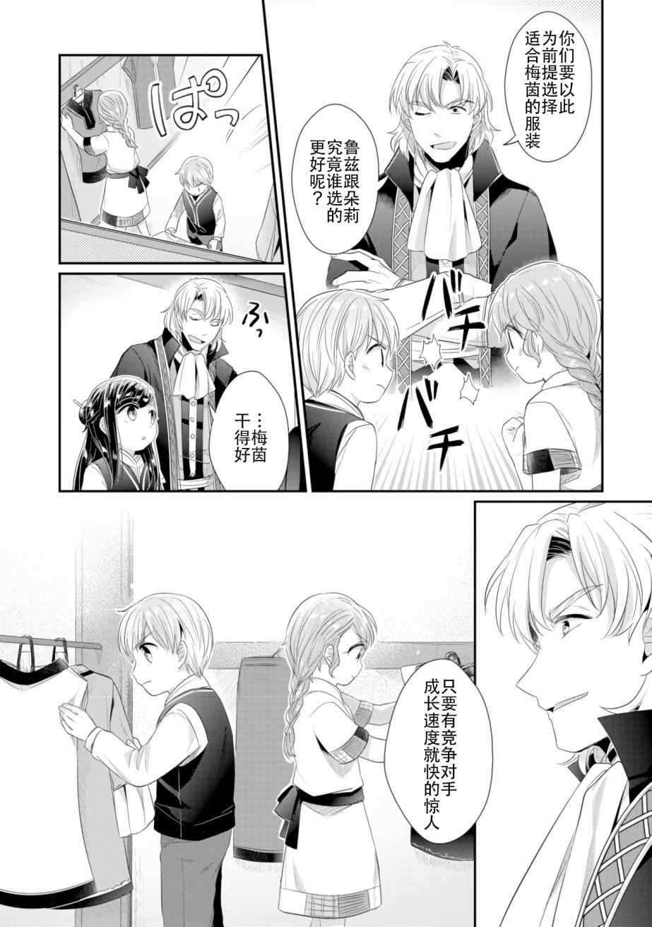 《爱书的下克上（第2部）》漫画最新章节第4话 理应给予之物免费下拉式在线观看章节第【6】张图片