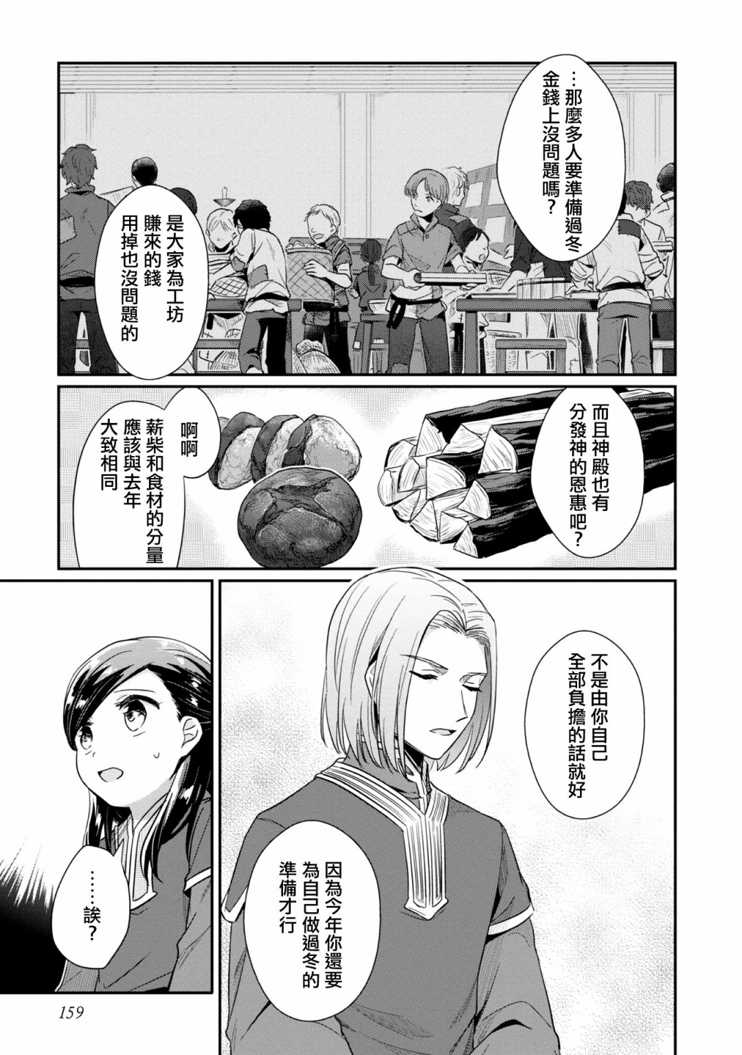 《爱书的下克上（第2部）》漫画最新章节第31话免费下拉式在线观看章节第【21】张图片