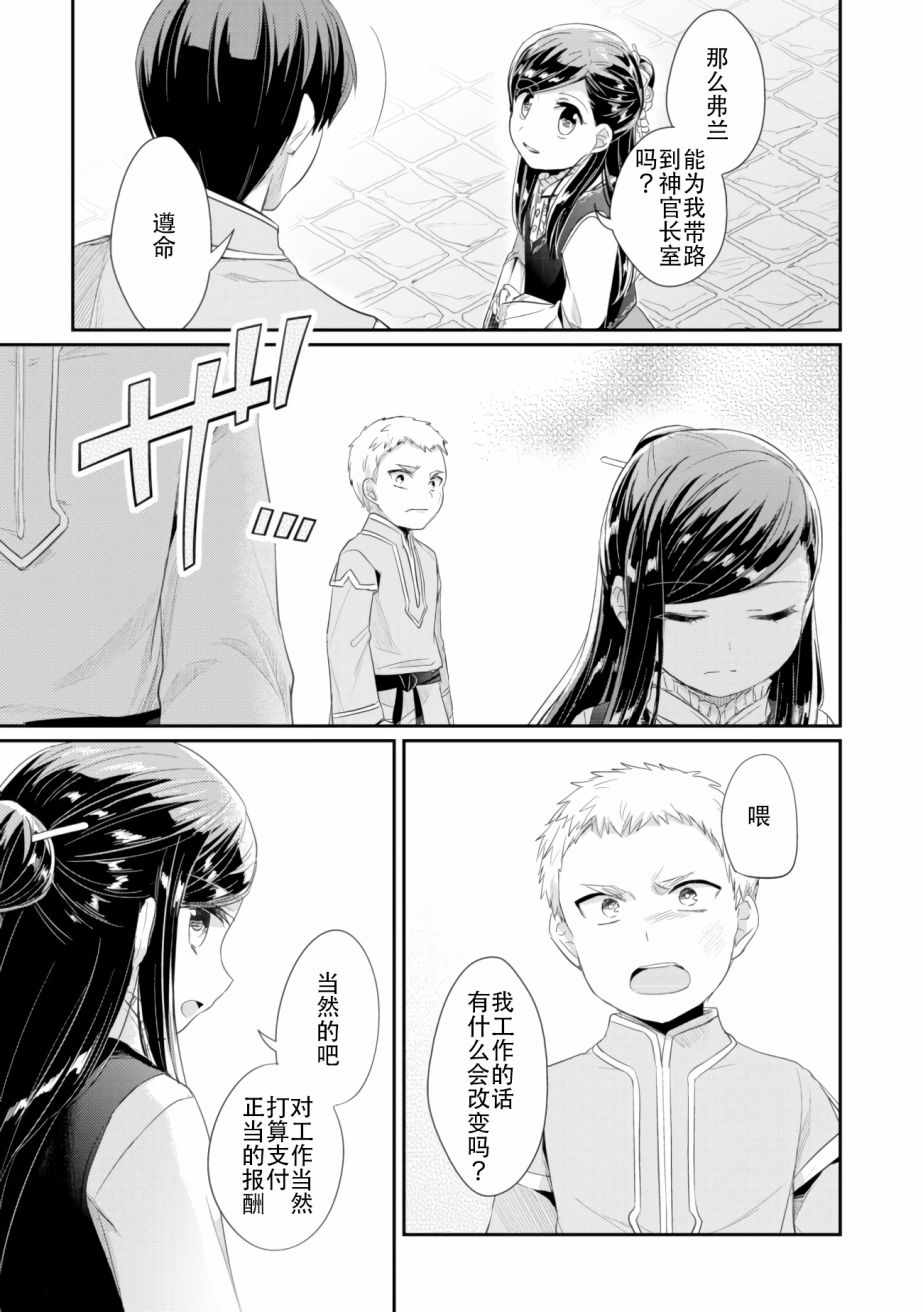 《爱书的下克上（第2部）》漫画最新章节第4话 理应给予之物免费下拉式在线观看章节第【35】张图片