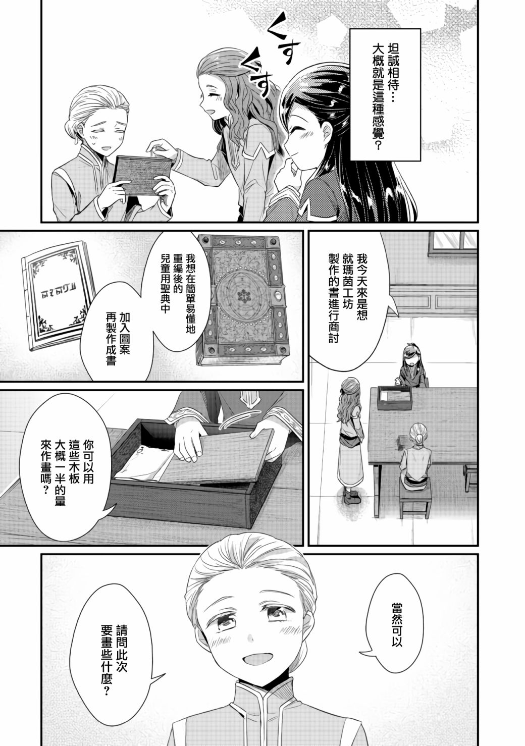 《爱书的下克上（第2部）》漫画最新章节第24话免费下拉式在线观看章节第【27】张图片