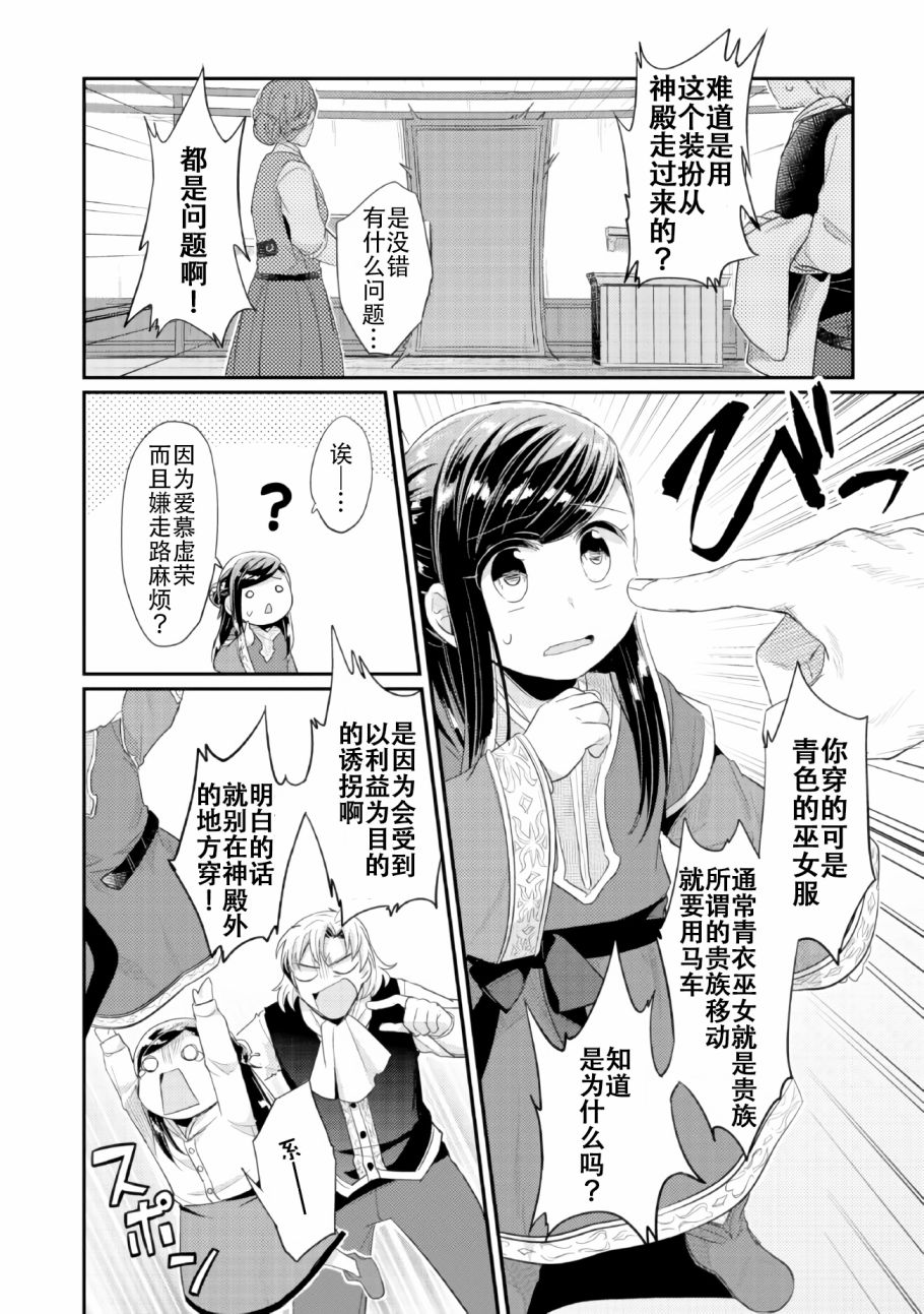 《爱书的下克上（第2部）》漫画最新章节第1话 神殿的见习巫女免费下拉式在线观看章节第【43】张图片