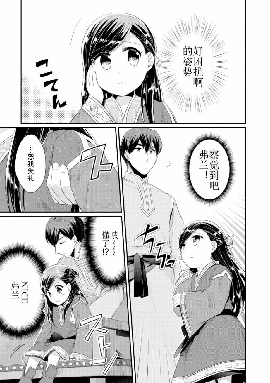 《爱书的下克上（第2部）》漫画最新章节第2话 在神殿的会合免费下拉式在线观看章节第【24】张图片