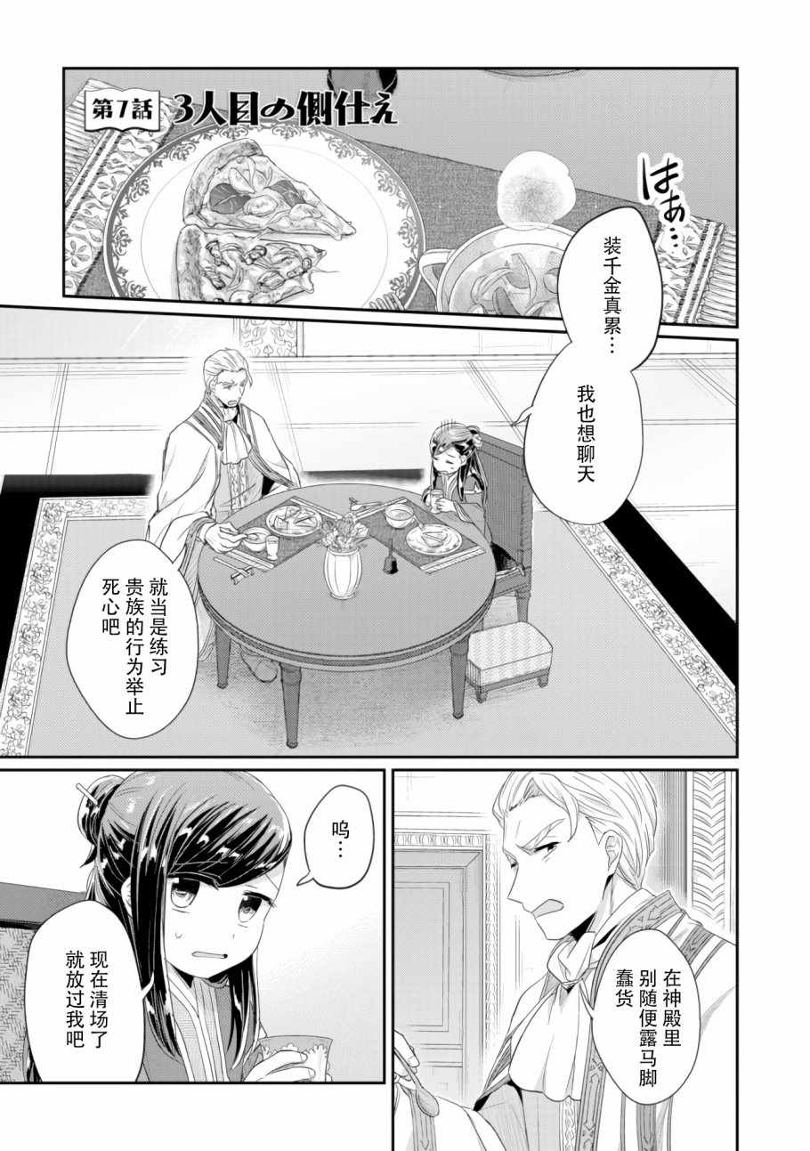 《爱书的下克上（第2部）》漫画最新章节第7话 三人目の免费下拉式在线观看章节第【1】张图片