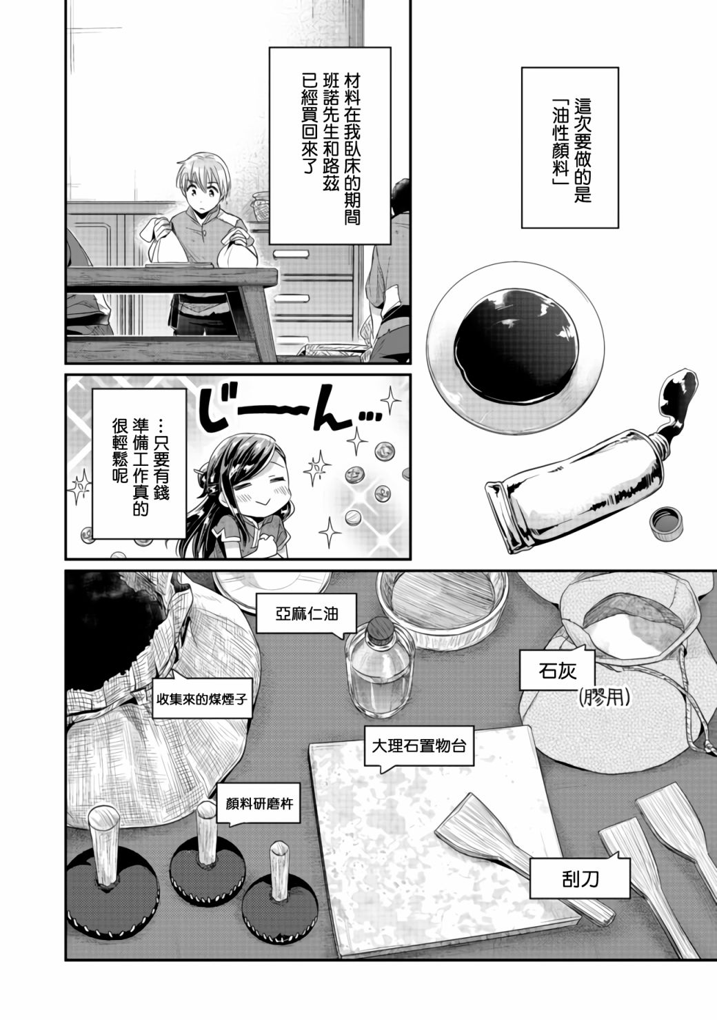 《爱书的下克上（第2部）》漫画最新章节第24话免费下拉式在线观看章节第【18】张图片