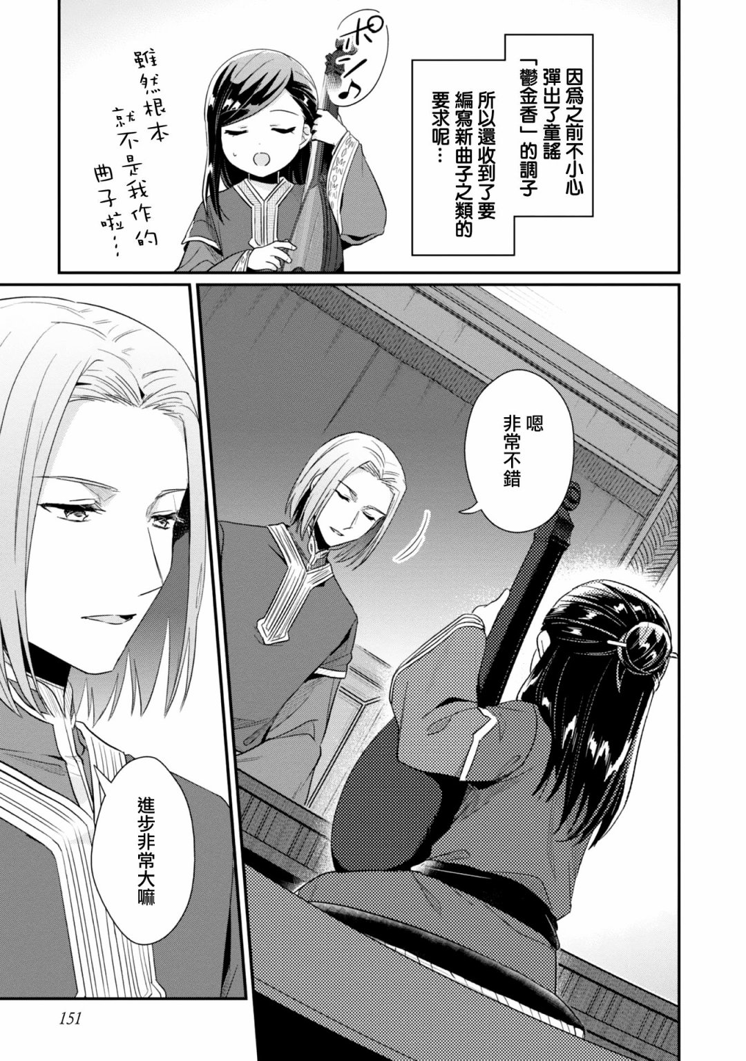 《爱书的下克上（第2部）》漫画最新章节第31话免费下拉式在线观看章节第【13】张图片