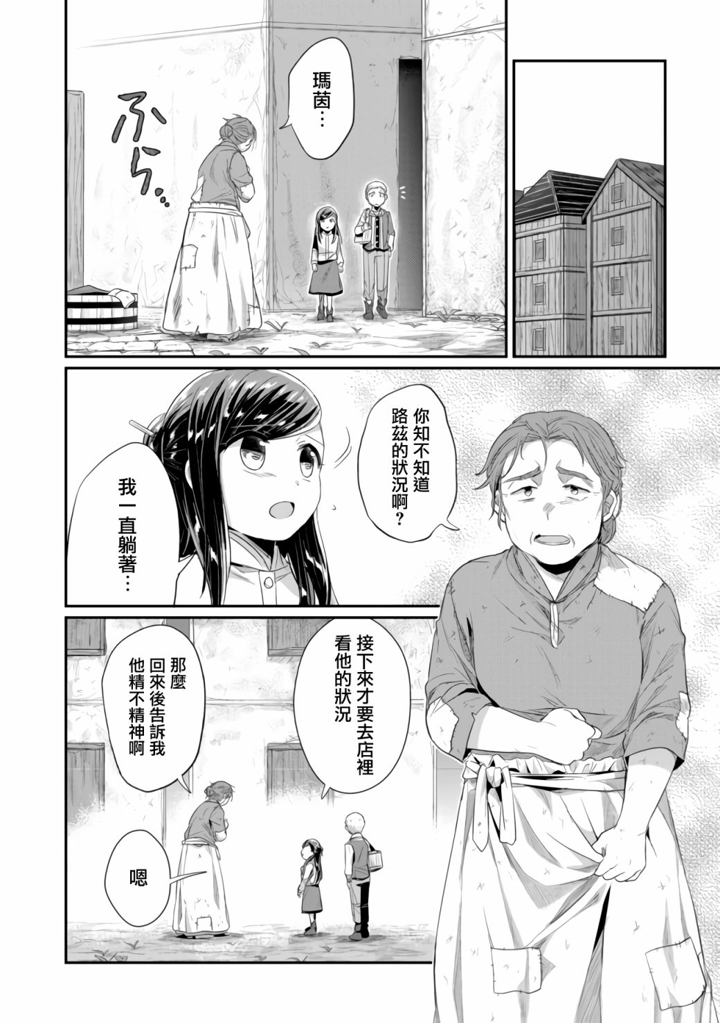 《爱书的下克上（第2部）》漫画最新章节第17话免费下拉式在线观看章节第【22】张图片