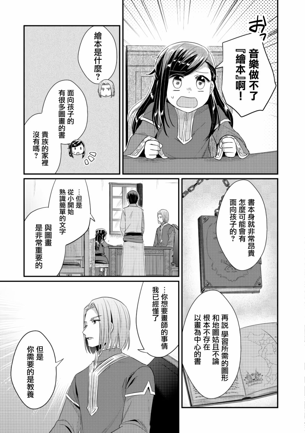 《爱书的下克上（第2部）》漫画最新章节第19话免费下拉式在线观看章节第【13】张图片