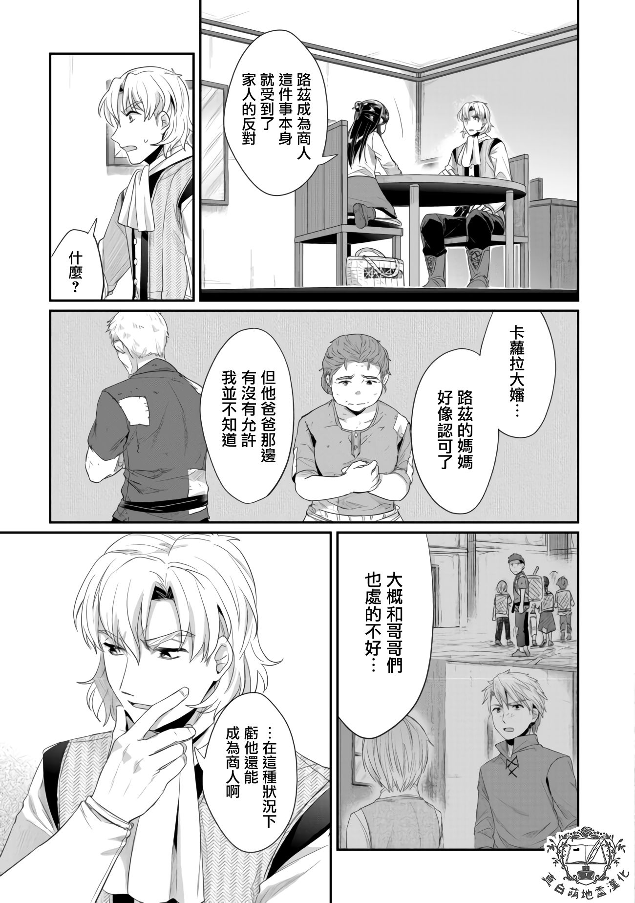 《爱书的下克上（第2部）》漫画最新章节第16话 去向免费下拉式在线观看章节第【17】张图片