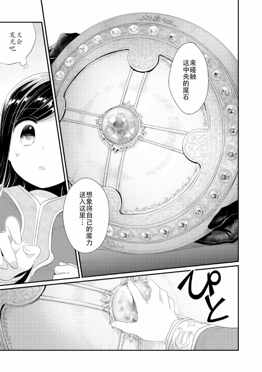 《爱书的下克上（第2部）》漫画最新章节第1话 神殿的见习巫女免费下拉式在线观看章节第【24】张图片